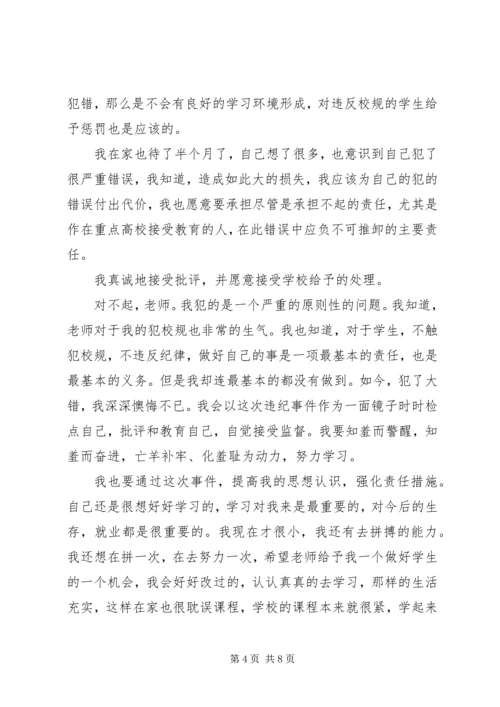 关于赌博的检讨书 (4).docx