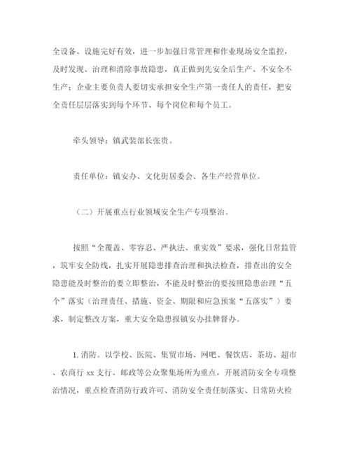 精编之乡镇安全生产专项整治工作方案.docx