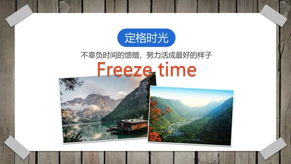实景拟物相片墙旅游旅行画册PPT模板