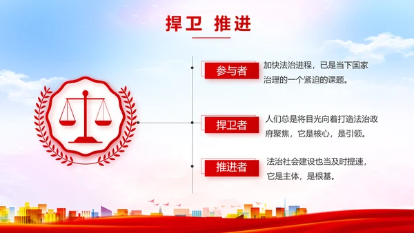 青少年法制教育动态PPT模板