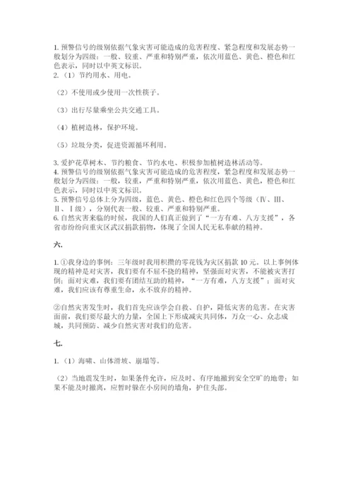 六年级下册道德与法治第二单元《爱护地球 共同责任》测试卷【完整版】.docx