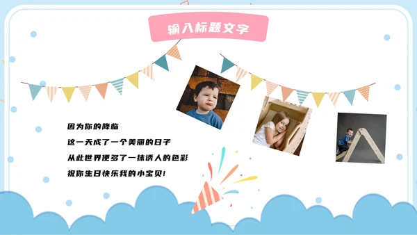儿童成长纪念册PPT模板