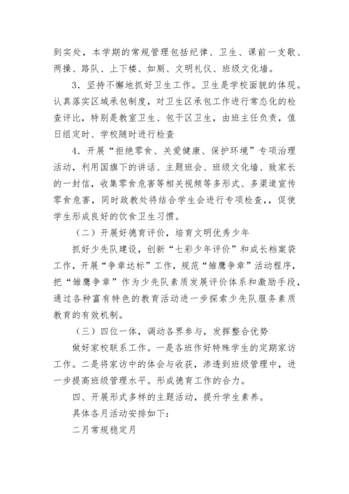 2023小学春季学期学校德育工作计划7篇.docx