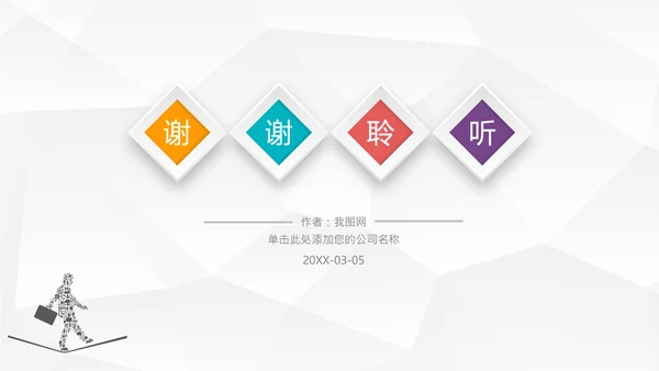 时尚微立体教学设计教育说课PPT模板