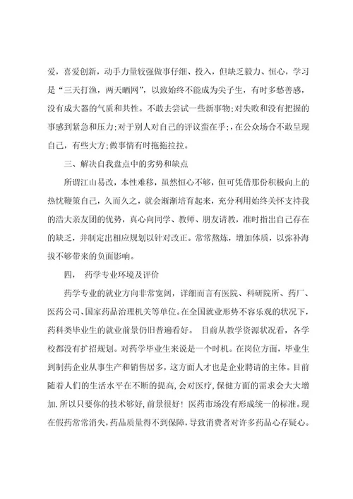 药物制剂个人职业规划范文