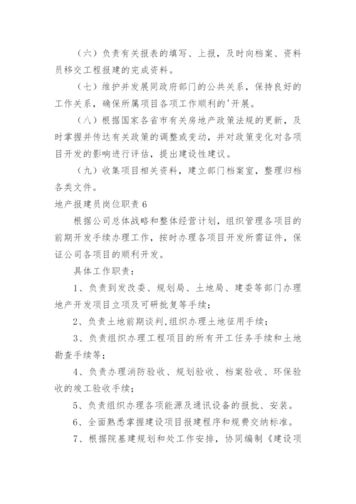 地产报建员岗位职责.docx