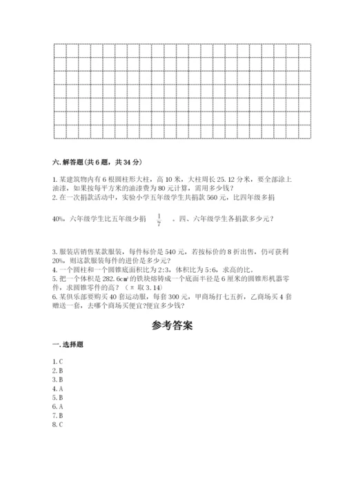 小升初六年级期末试卷【夺冠系列】.docx