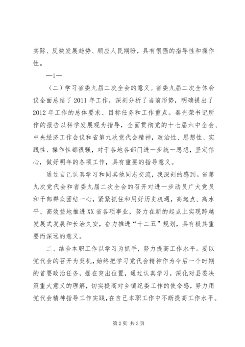 学习十九大及省第十一届二次全会报告会议简报 (4).docx