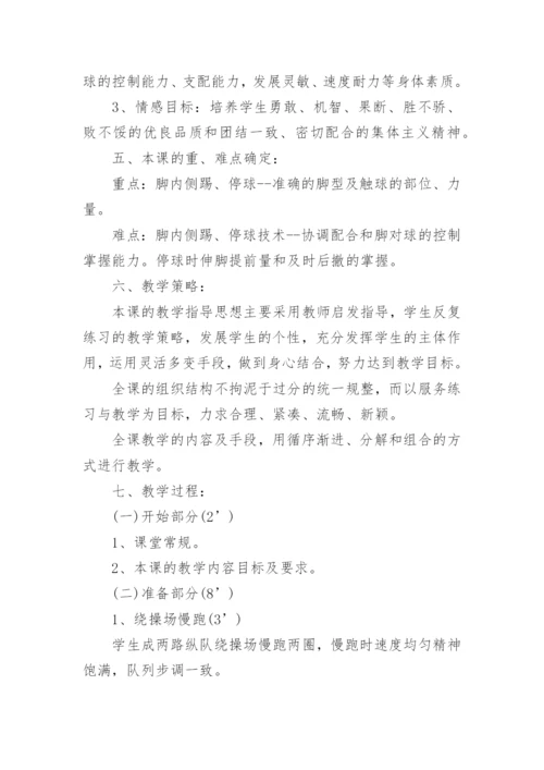 高中体育教学设计.docx