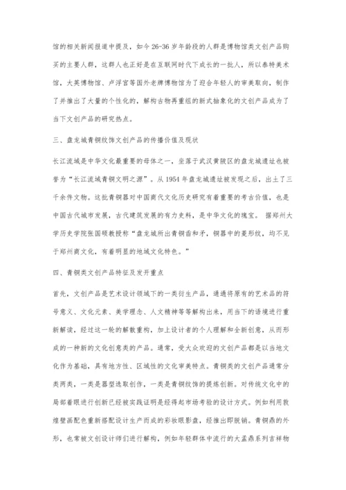 互联网思维下的文创产品的传播及推广分析.docx