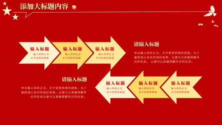 红色党政风党政宣传党史人物PPT模板