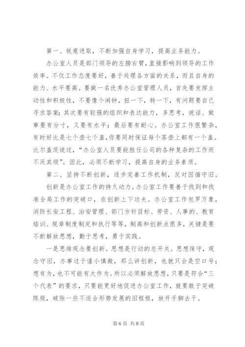 浅谈如何做好机关办公室工作 (5).docx