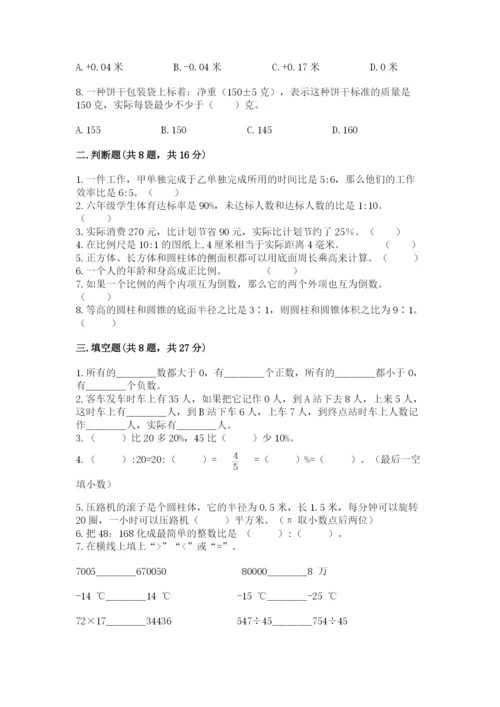 冀教版六年级下册数学 期末检测卷及参考答案（能力提升）.docx
