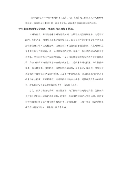 办公楼网络重点技术专题方案.docx