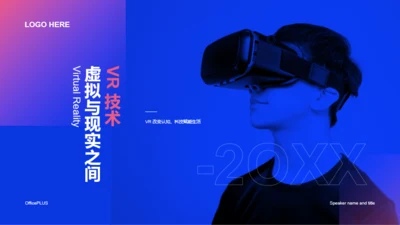 蓝色科技风VR虚拟现实技术PPT下载