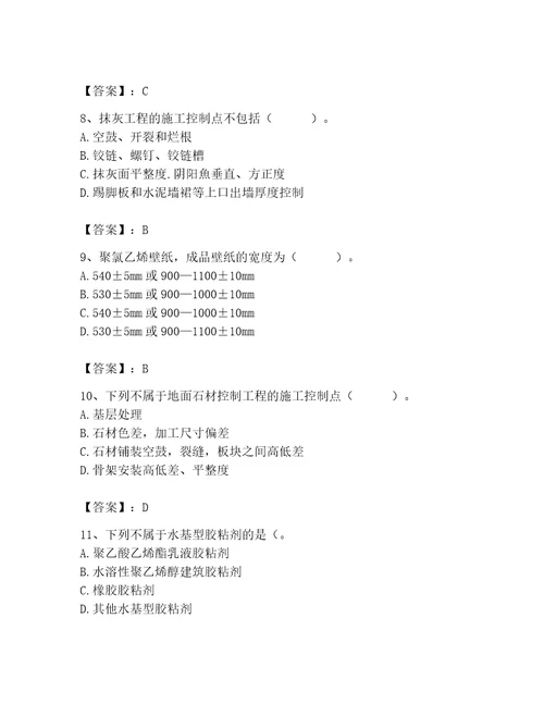 质量员之装饰质量专业管理实务测试题典型题