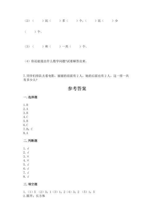 人教版一年级上册数学期中测试卷及完整答案.docx