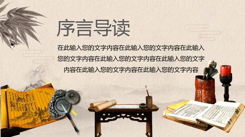 中国风古典水墨读书分享书香中国PPT模板