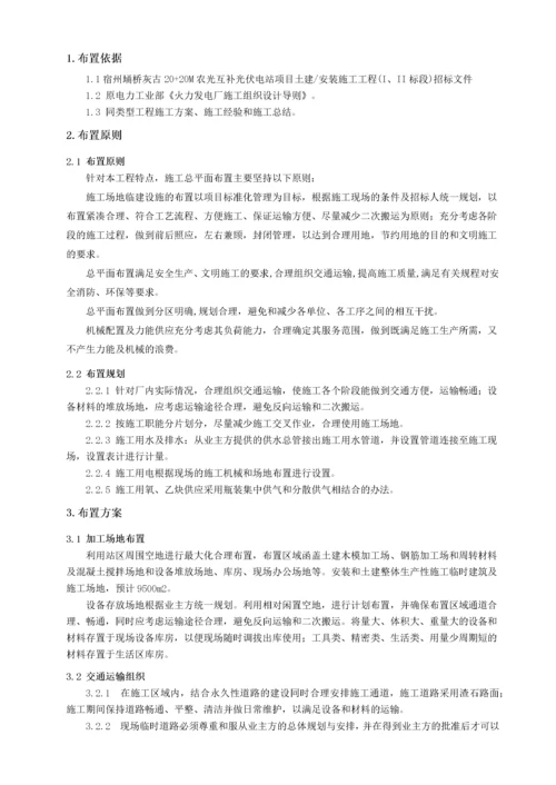 光互补光伏电站项目施工组织设计方案.docx