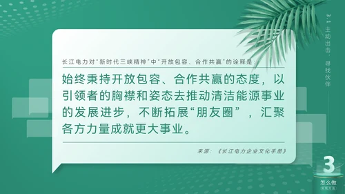 《合作互利诠释》企业文化培训课件通用PPT