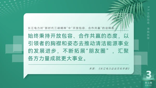 《合作互利诠释》企业文化培训课件通用PPT