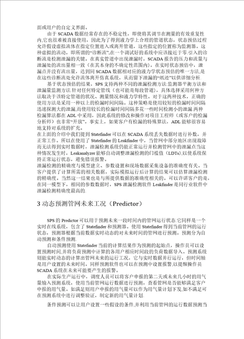 管网仿真系统技术方案