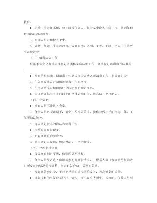 精编之幼儿园机构保健工作计划范文.docx