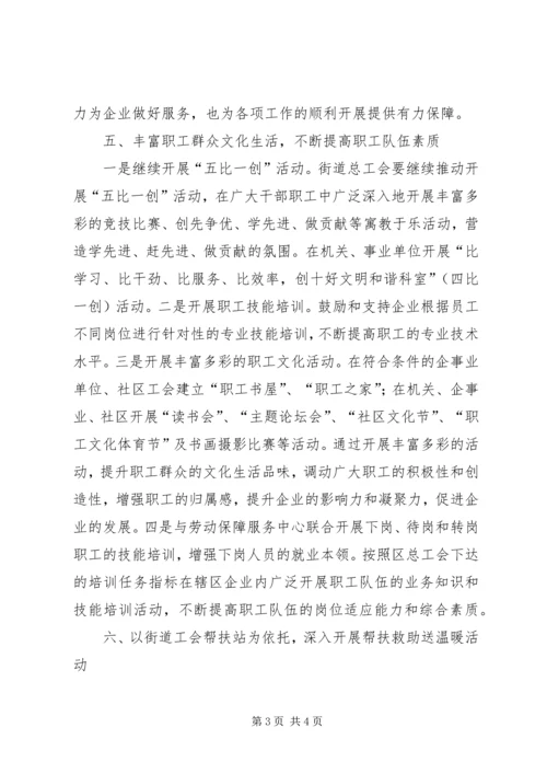 社区工会工作计划的范文.docx