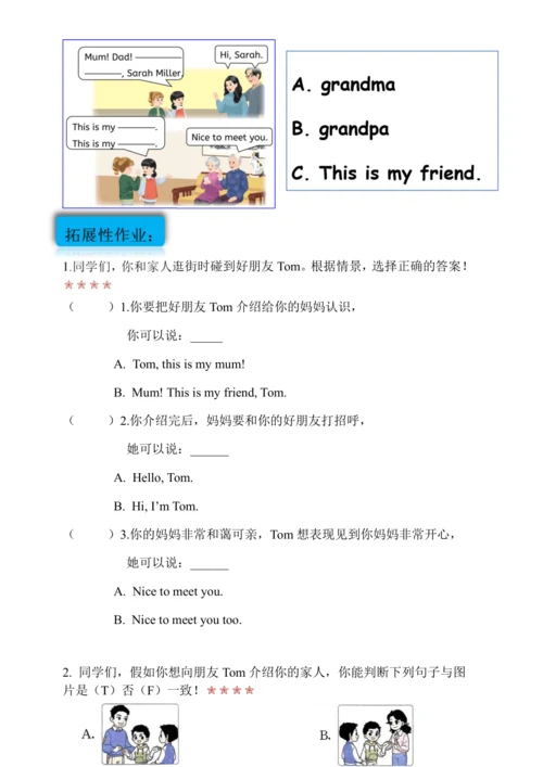 Unit 2 Different families  单元作业设计