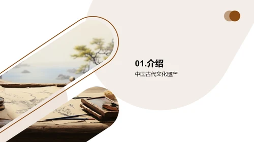 遗产守护，文化传承