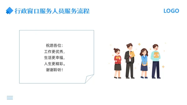蓝色简约行政窗口服务礼仪PPT模板宣传PPT动态PPT窗口服务礼仪培训