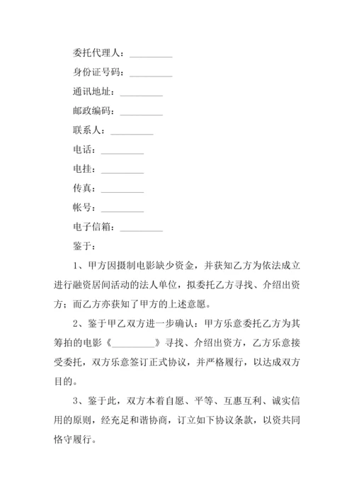 教育合同影视剧摄制居间合同.docx