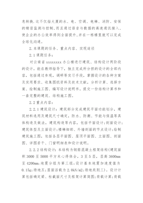 土木工程毕业论文开题报告编辑精选.docx