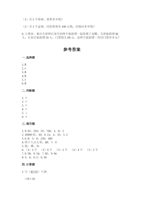 人教版四年级下册数学期中测试卷及下载答案.docx