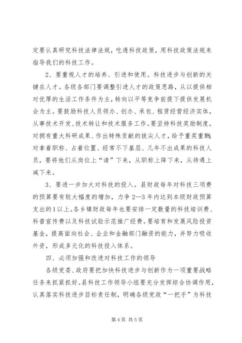 县科技工作暨科技进步奖励大会上的讲话.docx