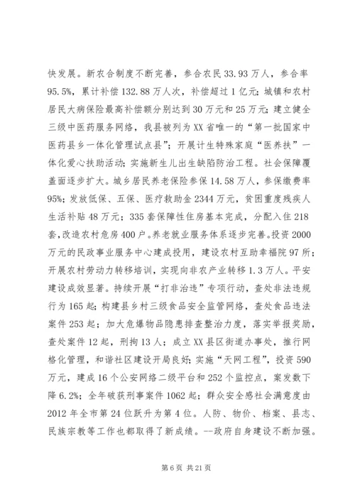 县政府工作报告材料 (2).docx