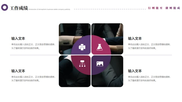 行则能至做则能成朝阳夕阳通用PPT模板