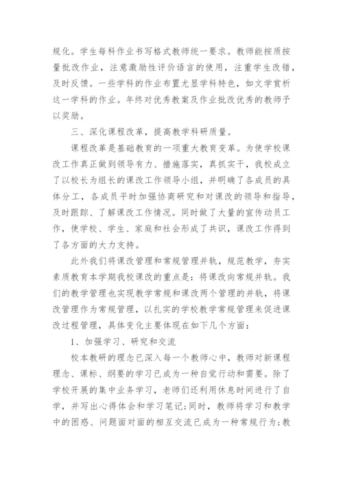 学校领导班子工作总结.docx