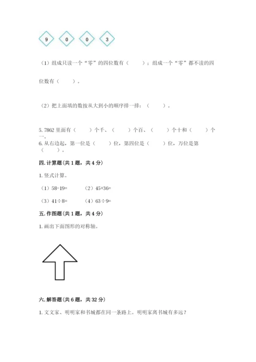 人教版二年级下册数学期末测试卷（夺分金卷）.docx