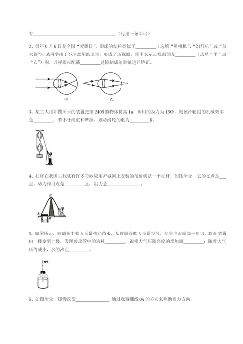 专题对点练习北京市育英中学物理八年级下册期末考试综合练习试题（解析卷）.docx
