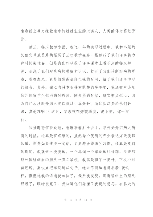 护理实习生个人工作总结.docx