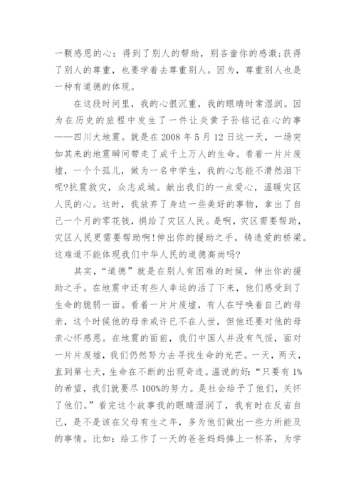以道德为话题的议论文5篇模板精选.docx