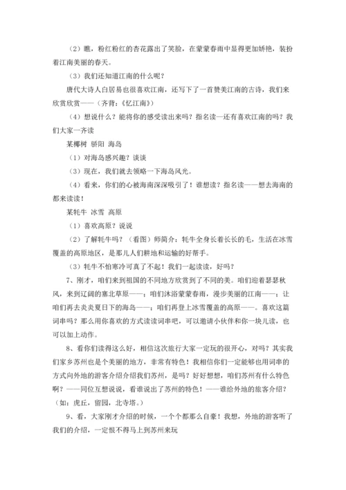 关于识字教案模板汇总9篇.docx