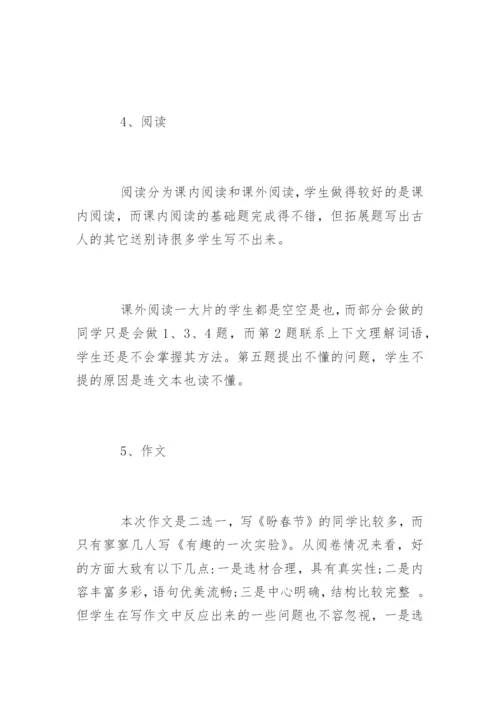 小学五年级语文期末考试质量分析.docx
