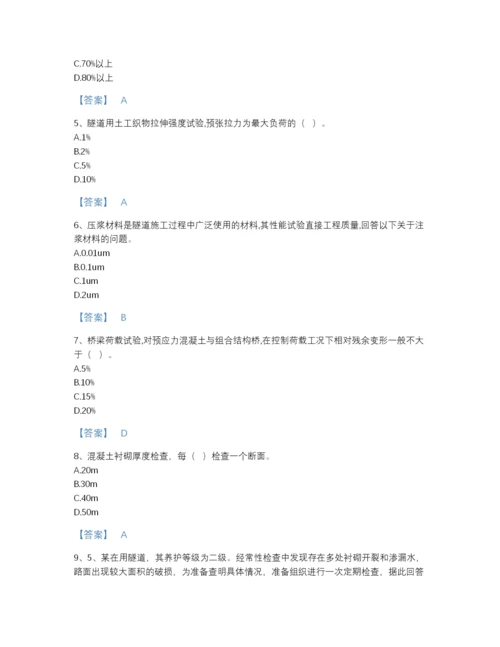 2022年陕西省试验检测师之桥梁隧道工程自测试题库及答案下载.docx