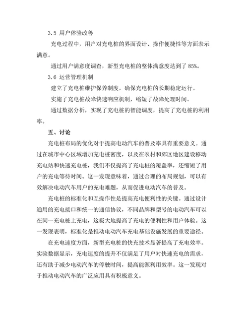 新型电动汽车充电桩的设计与研究