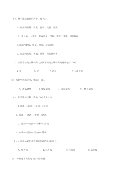 2023年仓库保管员笔试试题及答案.docx