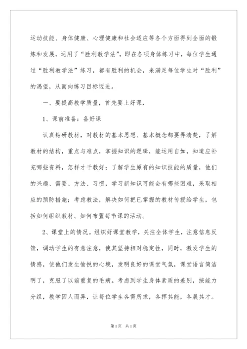 2022初三体育教学总结范文锦集9篇.docx