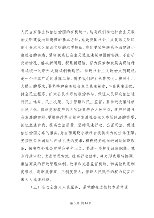 深刻认识党的先进性努力实践党的先进性党课材料 (2).docx