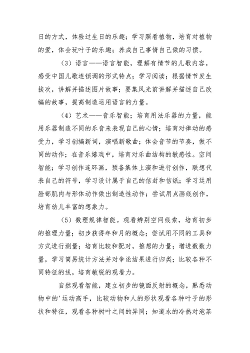 幼儿园中班下学期教学方案三篇